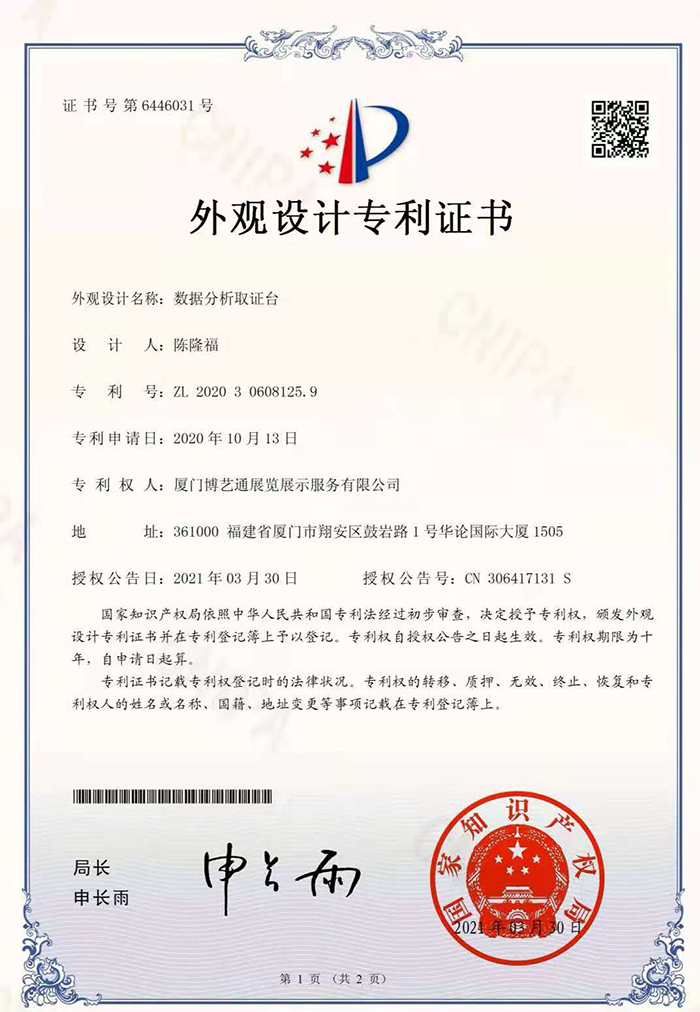 厦门博艺通展览公司荣誉证书外观设计专利证书